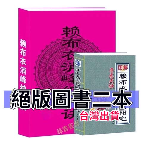 賴布衣真傳|賴布衣